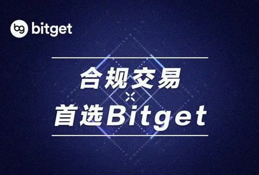   Bitget交易所官网公告，Bitget秉承公平透明原则