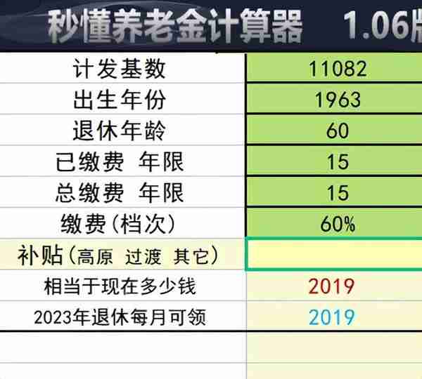 2023年度北京城乡居民养老保险缴费档次，补贴标准，待遇领取